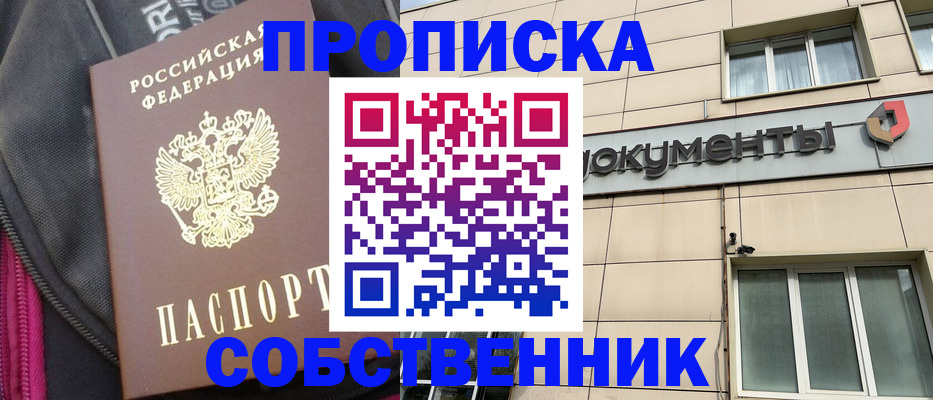 прописка для работы в Качканаре