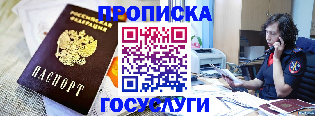 прописка законно в Качканаре