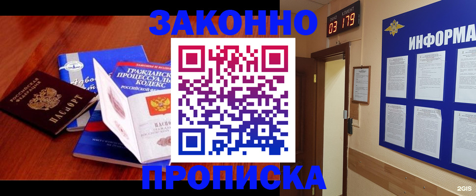 прописка законно в Качканаре