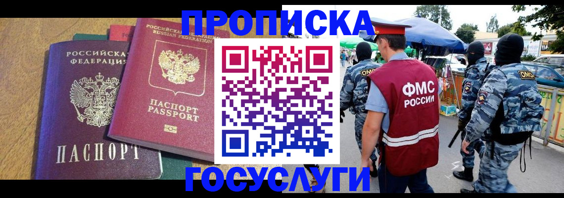 прописка 2025 в Качканаре